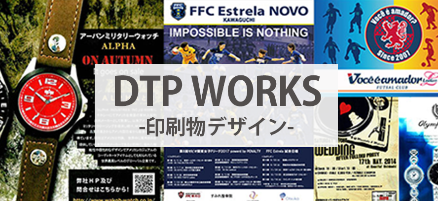 印刷デザイン制作実績