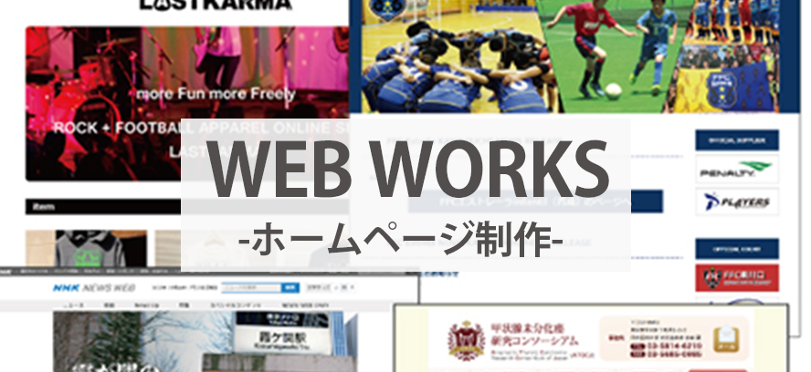 ホームページデザイン制作実績