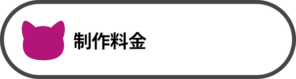 印刷物制作料金