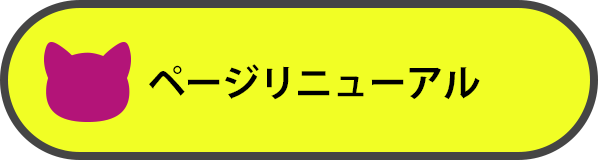 HPリニューアル