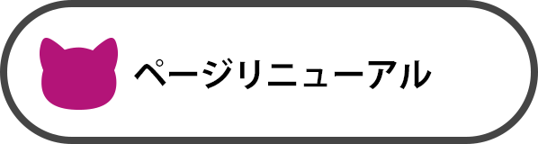 HPリニューアル