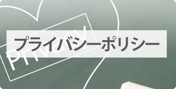 よくあるご質問